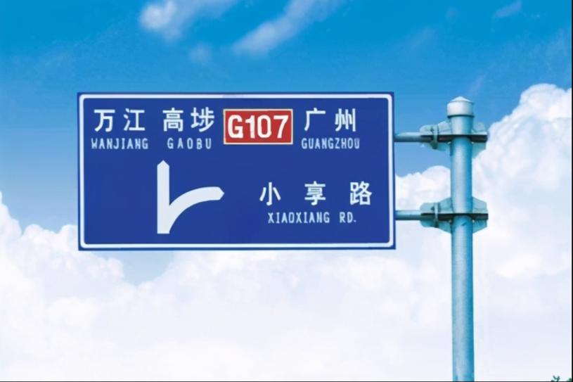 智慧标识标牌城市道路指示牌,道路警示标志牌前方施工