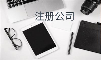 网上申请注册公司流程及所需材料,自己网上注册公司步骤
