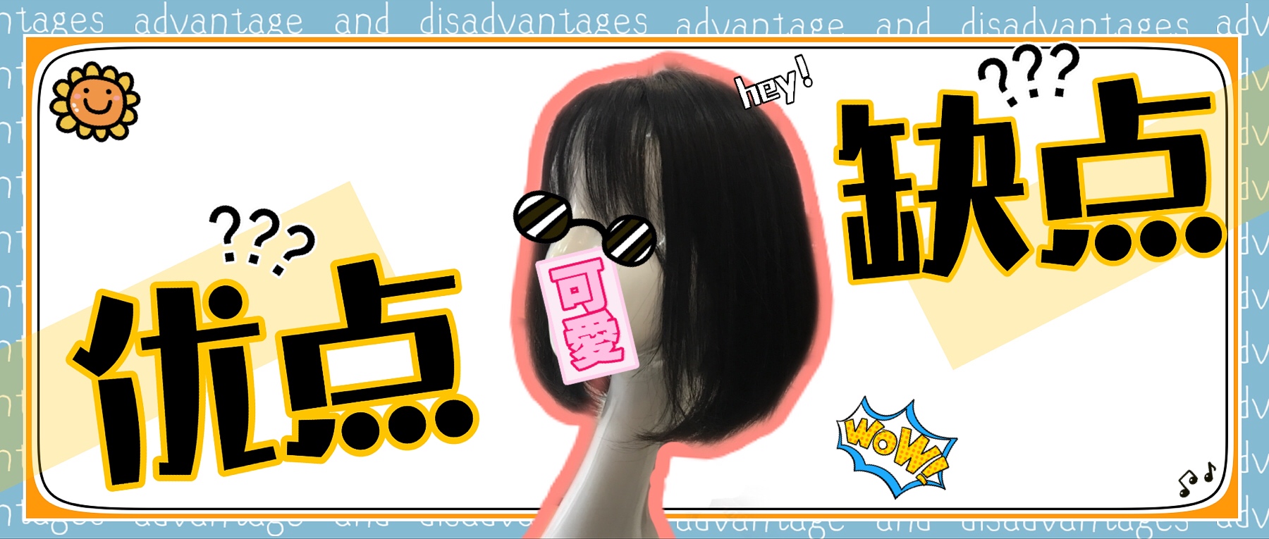 长期戴假发该选择什么样的假发,戴假发好还是戴真人假发好