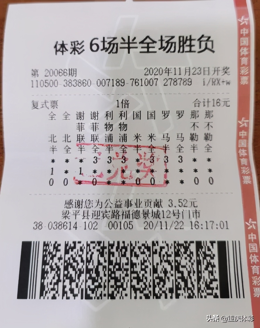 夺得头彩,足彩500万大奖得主露脸领奖