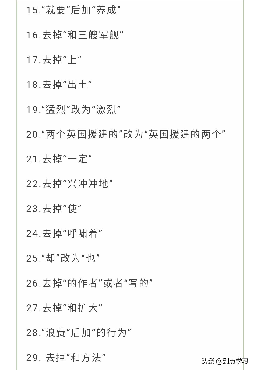 小学语文五年级下册修改病句练习,小学语文三年级修改病句专项练习