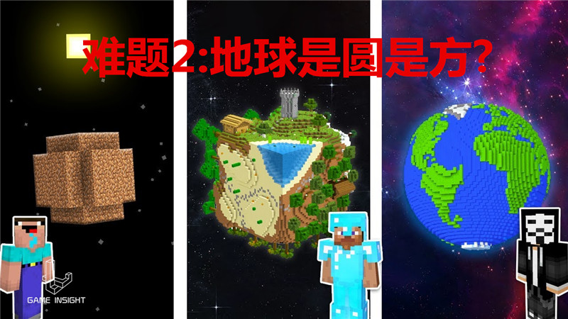 我的世界六世纪,世界第六大难题