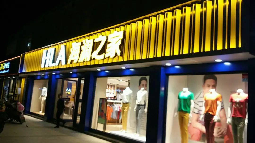 海澜之家2021第1季度业绩,2016海澜之家销售额