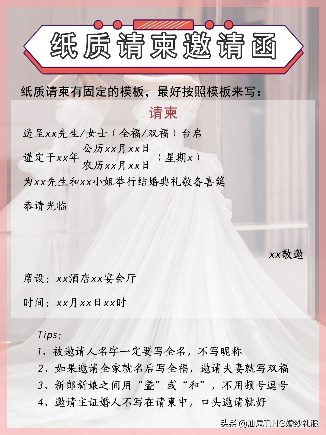 婚礼邀请函模板电子版免费,有趣的婚礼邀请函通知模板