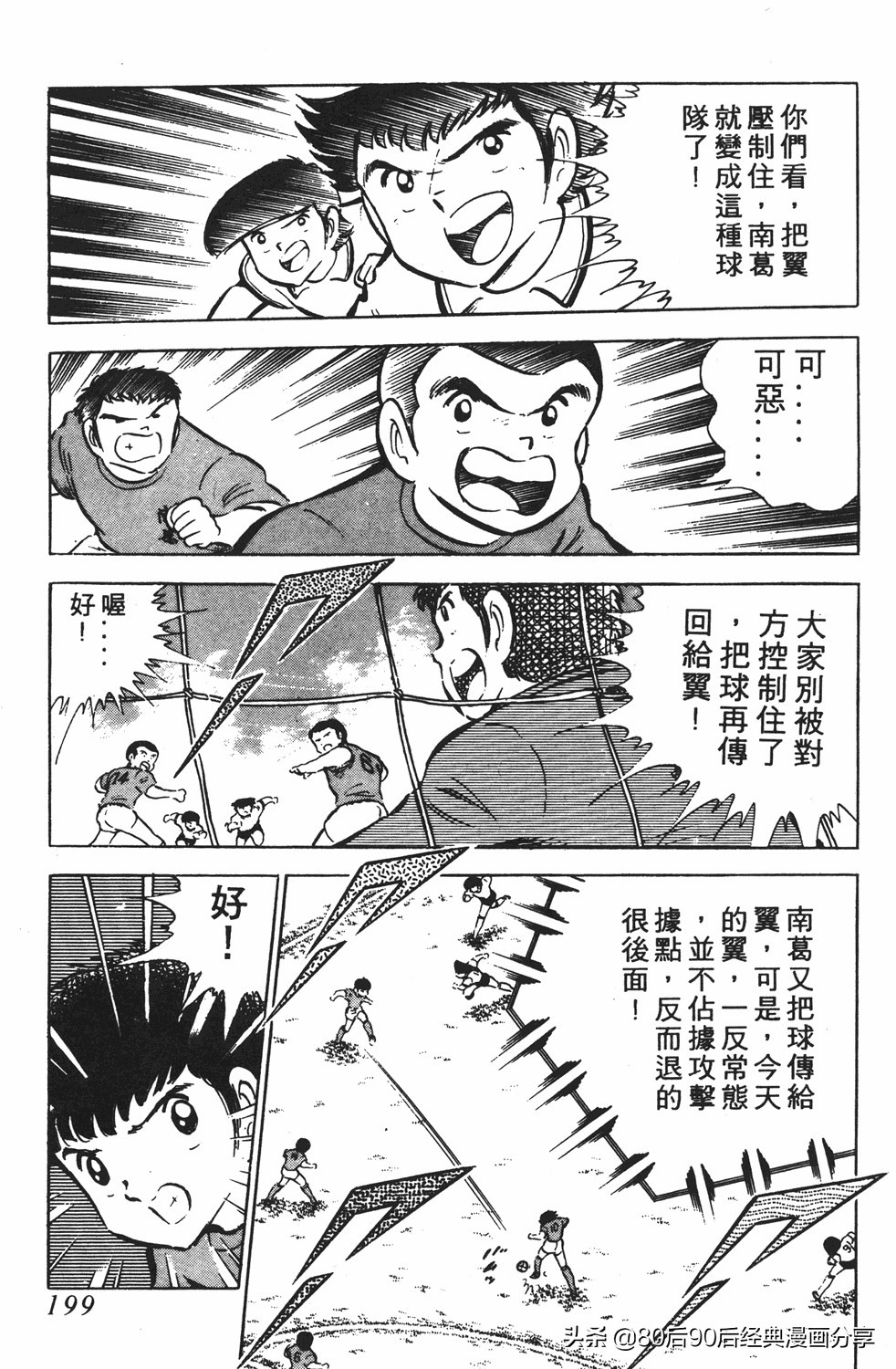 足球小将翼国语版全集免费观看,足球小将世少篇19下