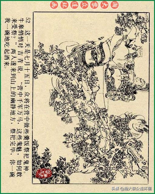 九轩岳飞传连环画四色大精版欣赏,瀚大黎众连环画杨家将