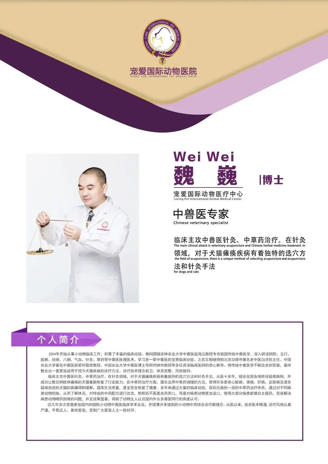 中兽医针灸疗法,中兽医验方与妙用精编