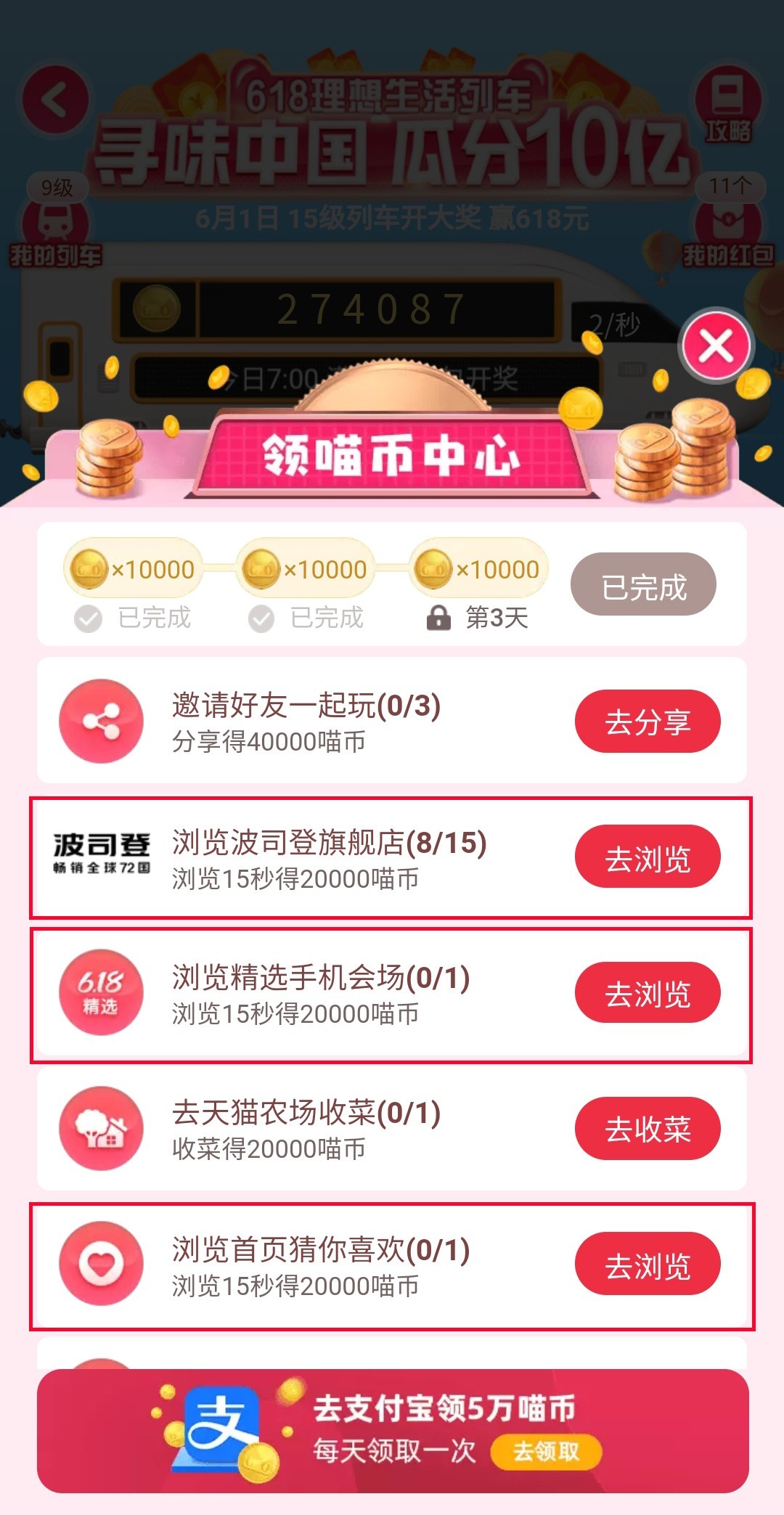 淘宝618活动的价格策略,淘宝京东618任务