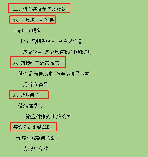 4s店全盘账务处理方法,4s店会计全盘账务处理