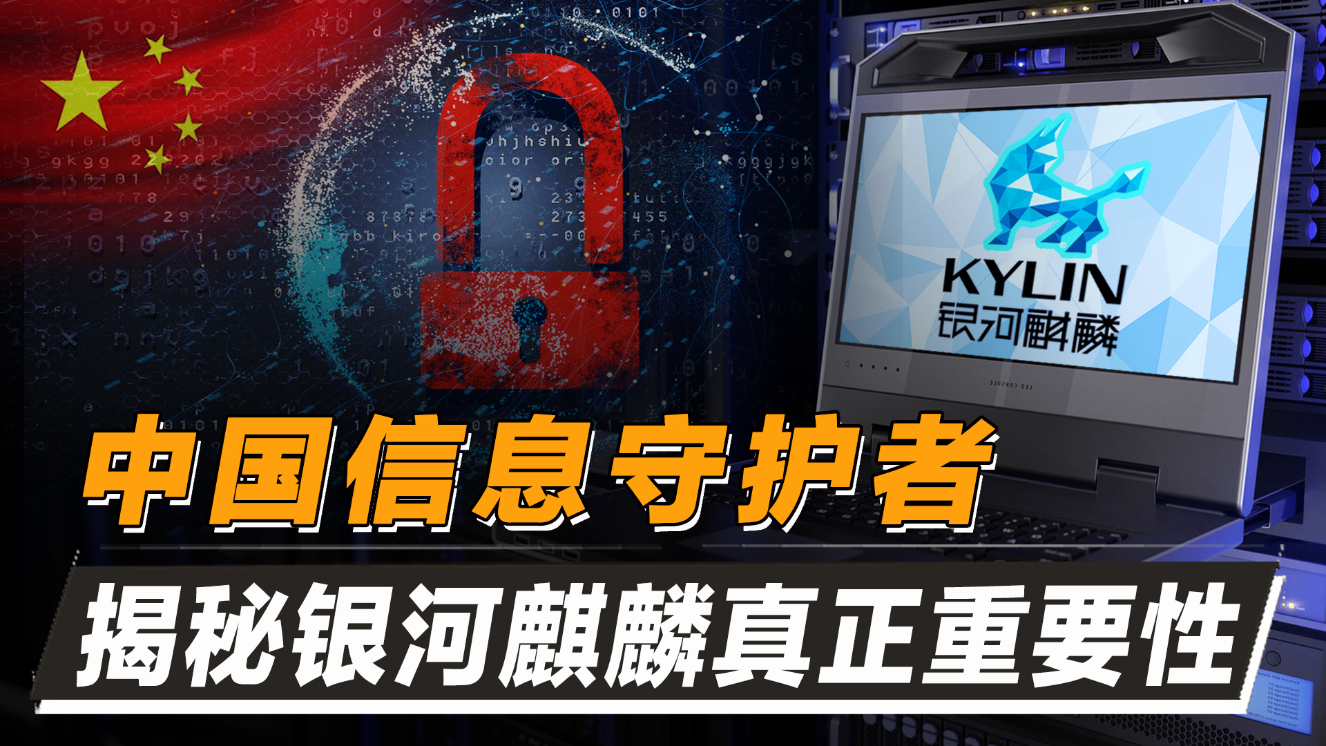 国产银河麒麟操作系统,国产系统银河麒麟东方财富