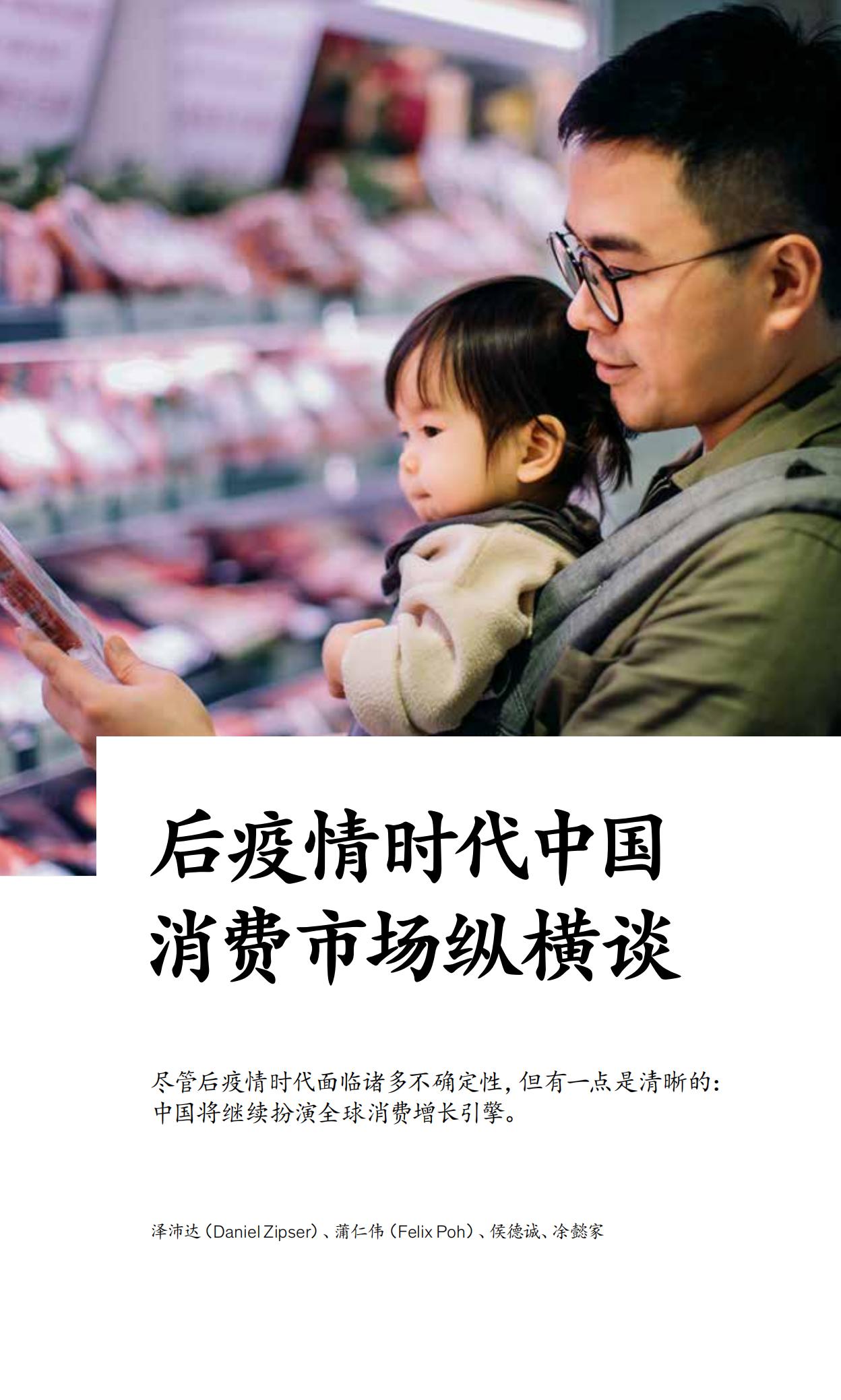 2023麦肯锡中国消费者报告,麦肯锡2021年中国消费者报告