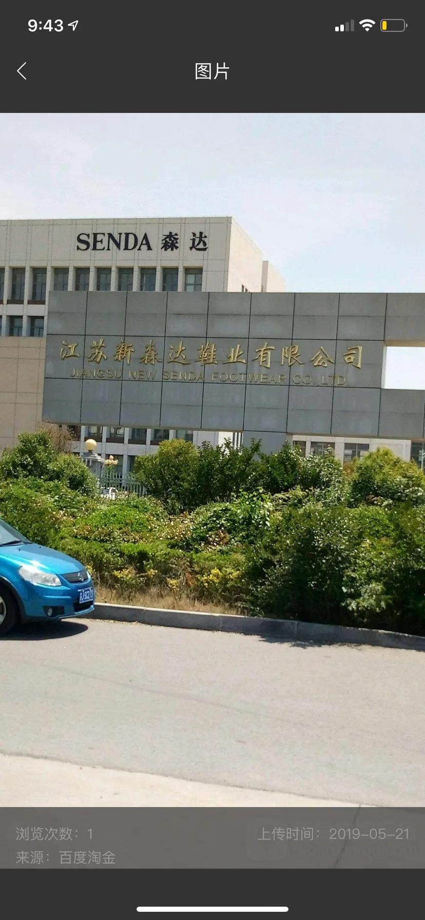 建湖森达皮鞋地址,建湖森达皮鞋厂在什么地方