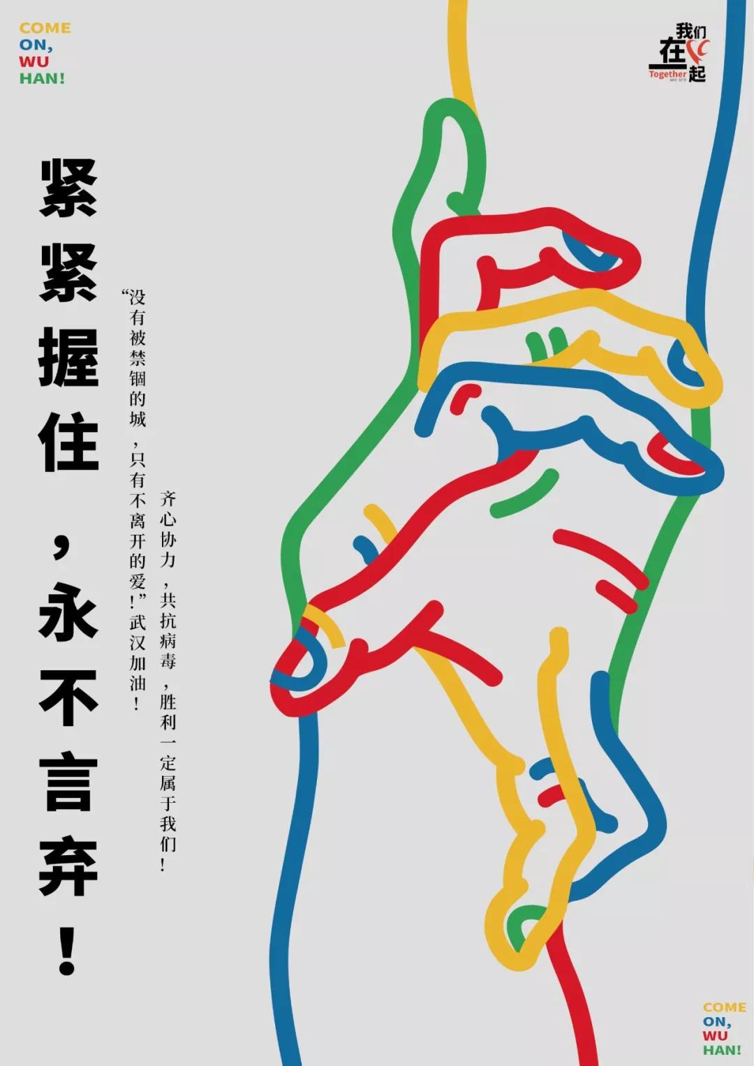 设计一张抗击新冠病毒的宣传海报,用艺术传递力量众志成城共抗疫情