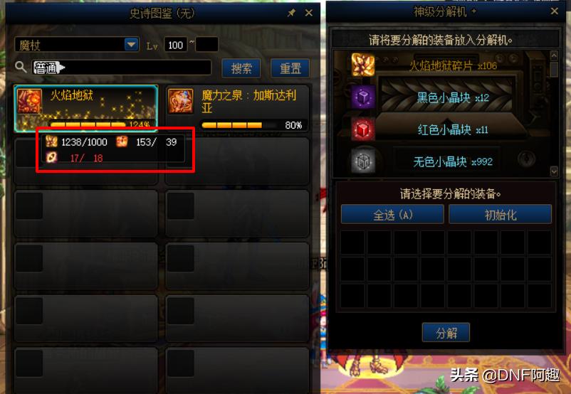 dnf跨一回档原因,dnf跨一集体回档