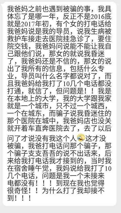 女生遭校园电信诈骗:追不回8.2万,最想知道谁泄露了信息