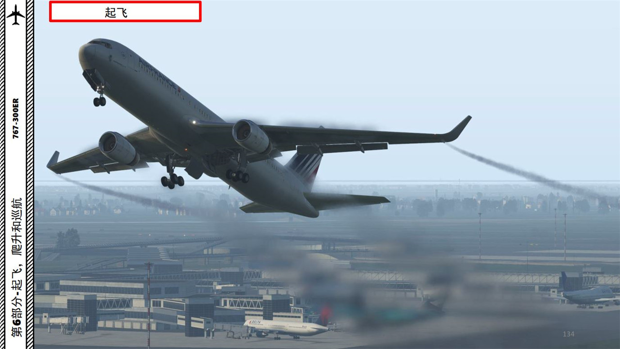 XP11FF波音767-300ER6.1起飞的标准程序