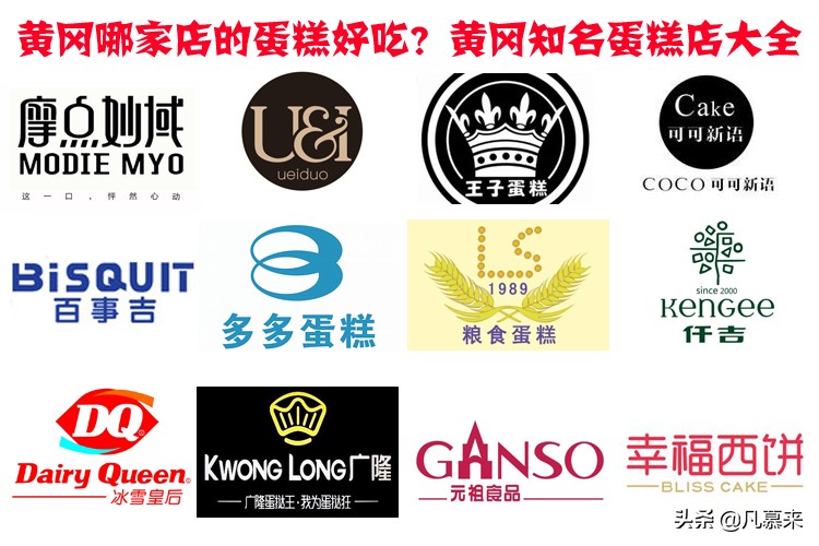 湖北黄冈蛋糕店哪家好吃,黄石蛋糕排行榜第一名