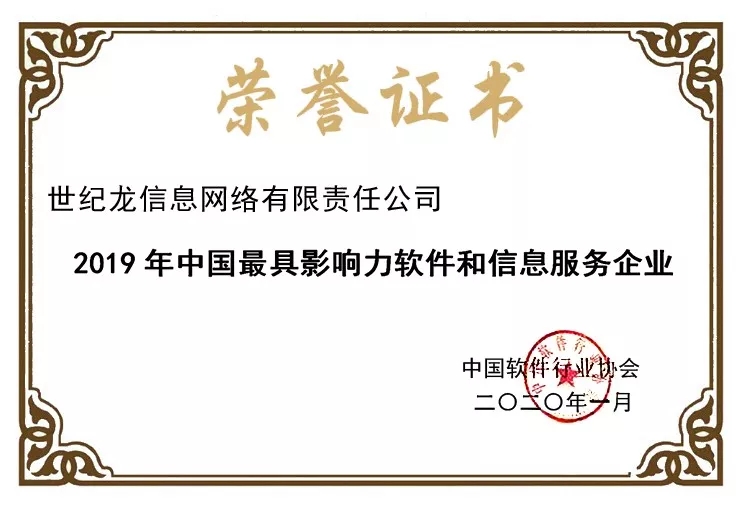 世纪龙信息网络有限责任公司官网,世纪龙信息网络有限责任公司
