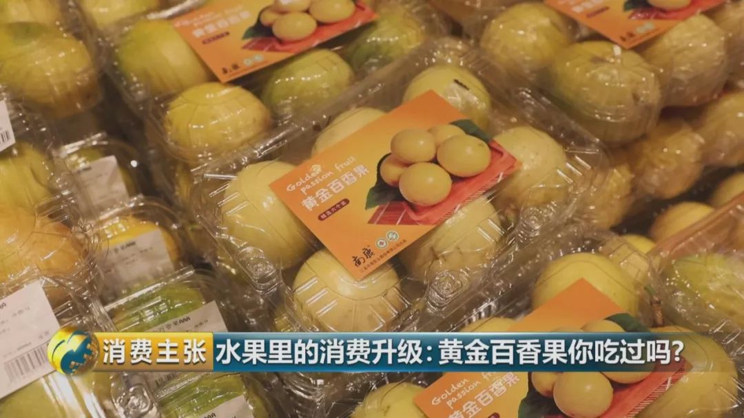 黄金百香果口感和普通百香果有何区别？