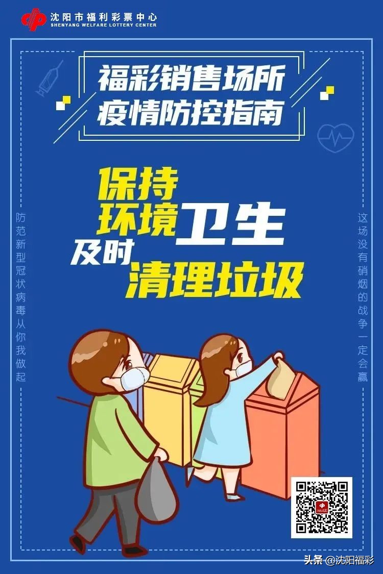 中国福利彩票疫情宣传图案,中国彩票疫情防控指南