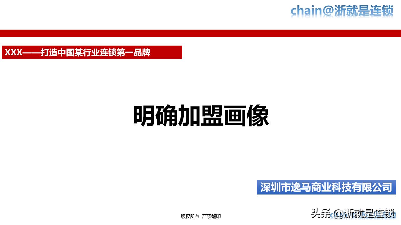 连锁招商技巧大全,连锁加盟招商推广方案