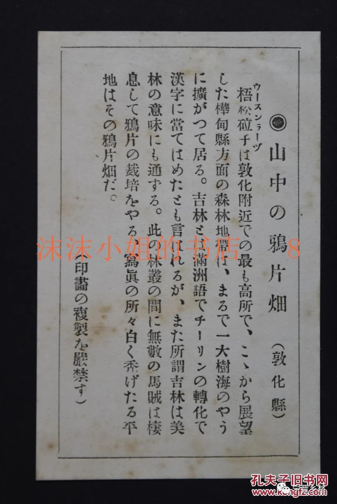 日寇侵华拍摄照片,吉林日军侵华遗址