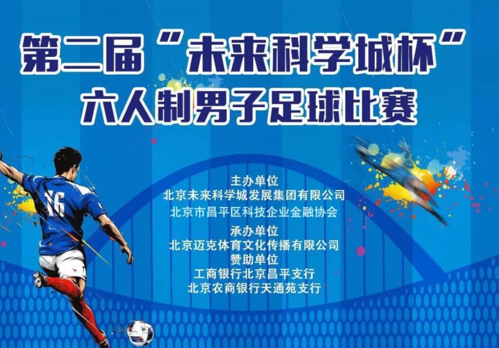 第三届未来杯足球赛,2023杯冠亚军