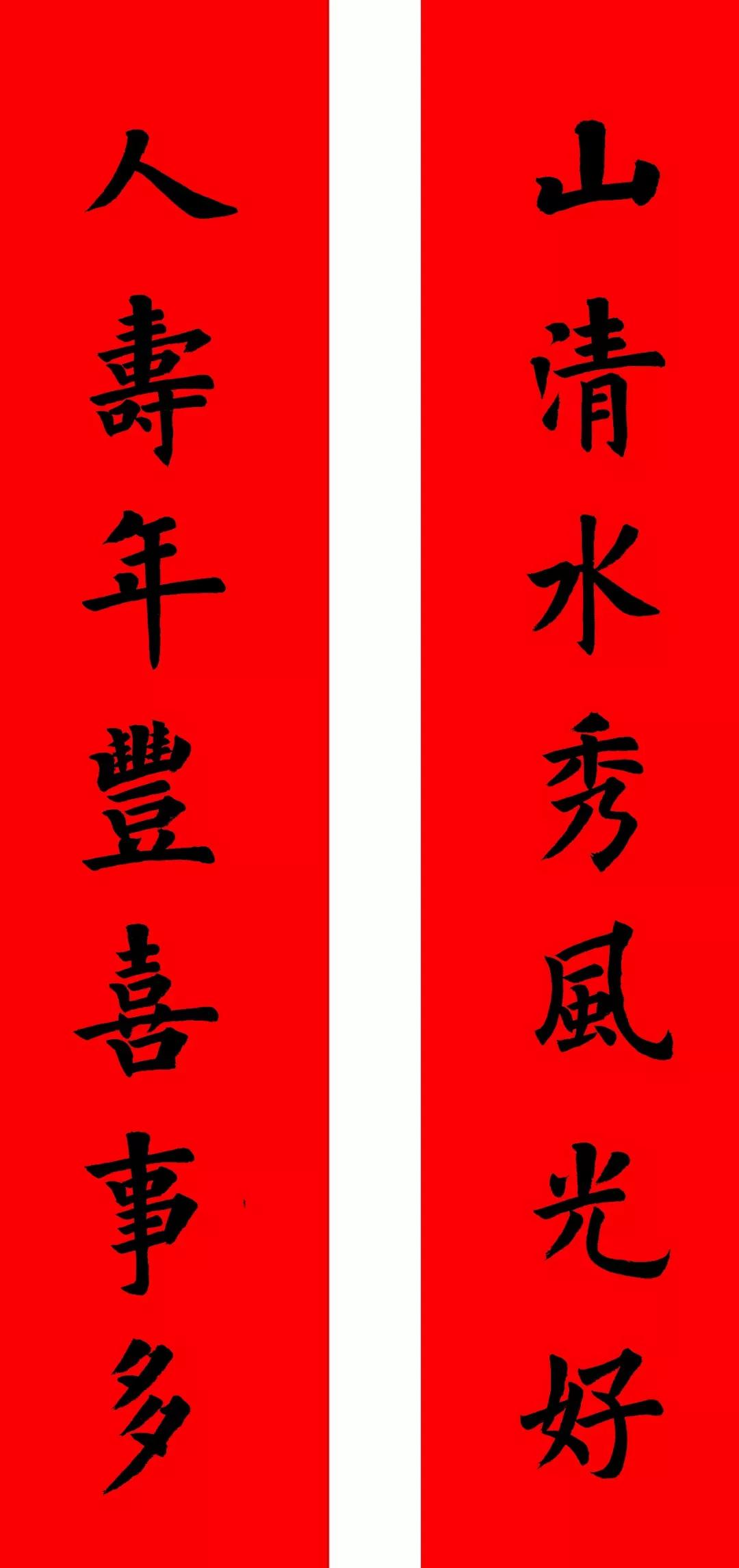 2020最全面最正宗的各体鼠年春联！（附横批）