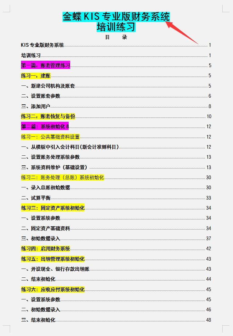 金蝶kis专业版账套教程,金蝶kis专用版操作流程