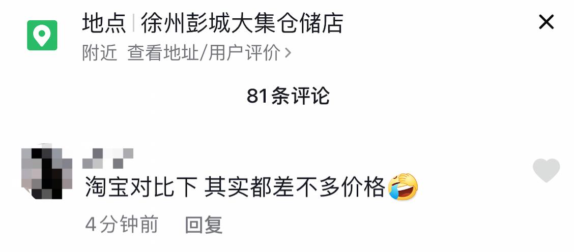 真相了！火爆徐州的临期食品、工厂直销仓储店真的便宜吗？