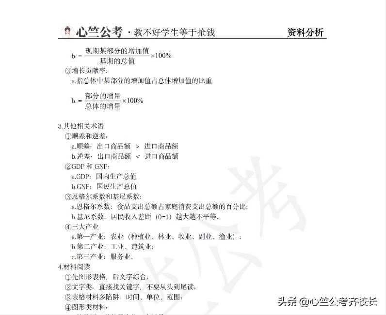 公务员资料分析一般多少时间,公务员资料分析答题时间