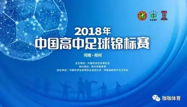 日本高中联赛100届哪里可以看直播,日本全国高中足球联赛制霸全国