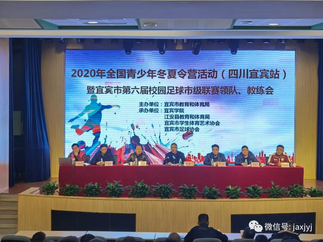 宜宾市校园足球联赛珙县代表队,宜宾校园足球联赛排名