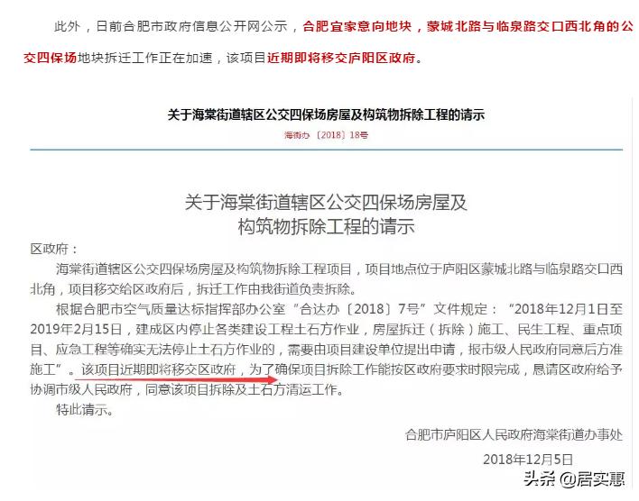 庐阳区30个重点项目蓄势待发,利好合肥最新消息