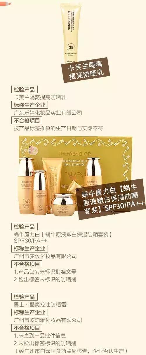 国家药监局公布检验不合格化妆品：自然堂、安热沙、森田、施华蔻
