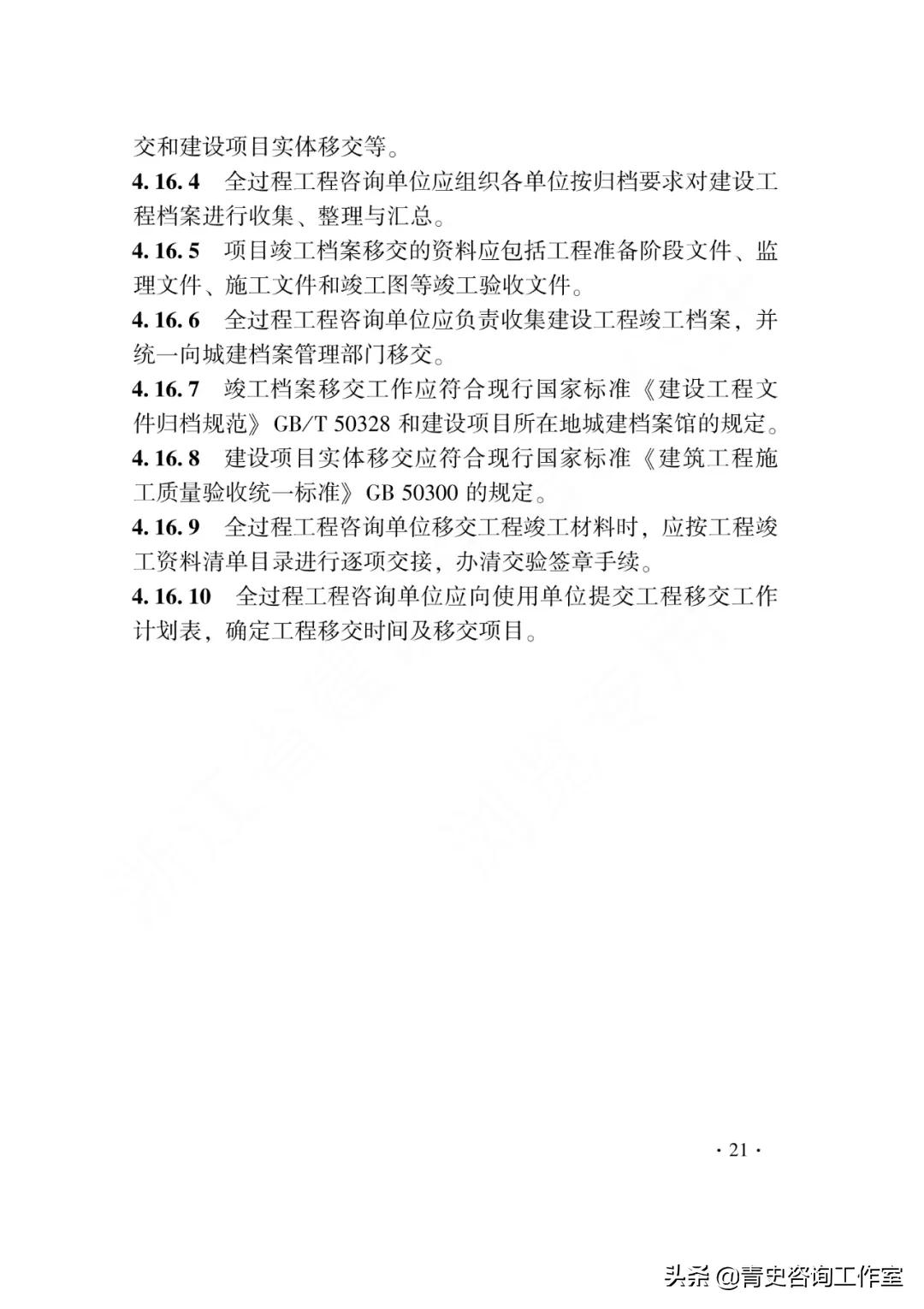 浙江全过程工程咨询合作加盟,全过程工程咨询服务最新政策