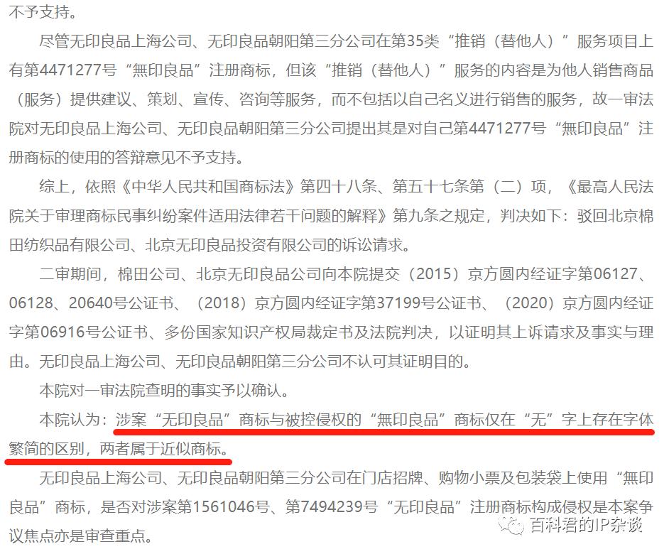 无印良品商标侵权判定标准,无印良品侵权