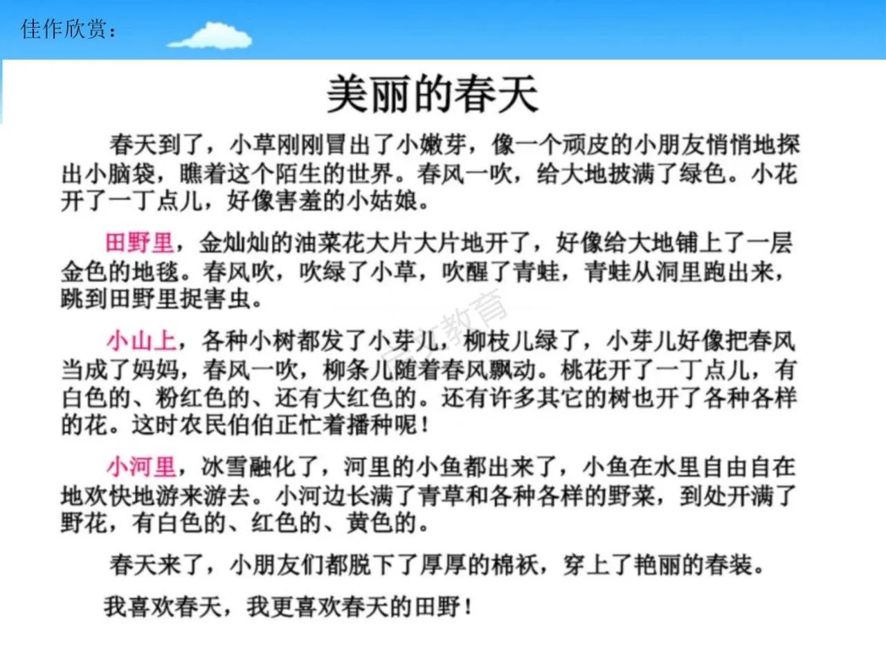 找春天二年级下册作文150个字,二年级下册第一单元春天看图写话
