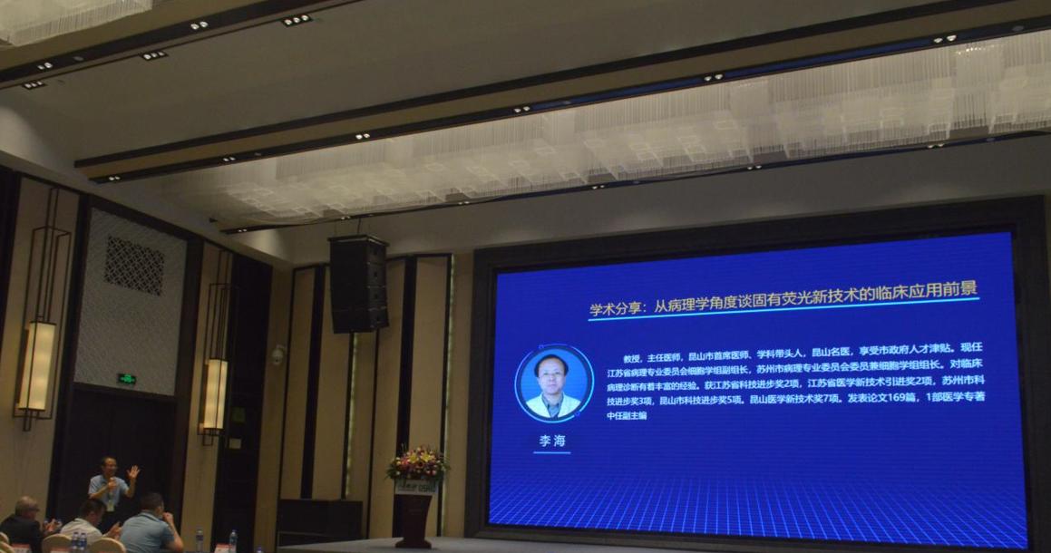 新型固有荧光宫颈病变图像诊断技术研讨推介会