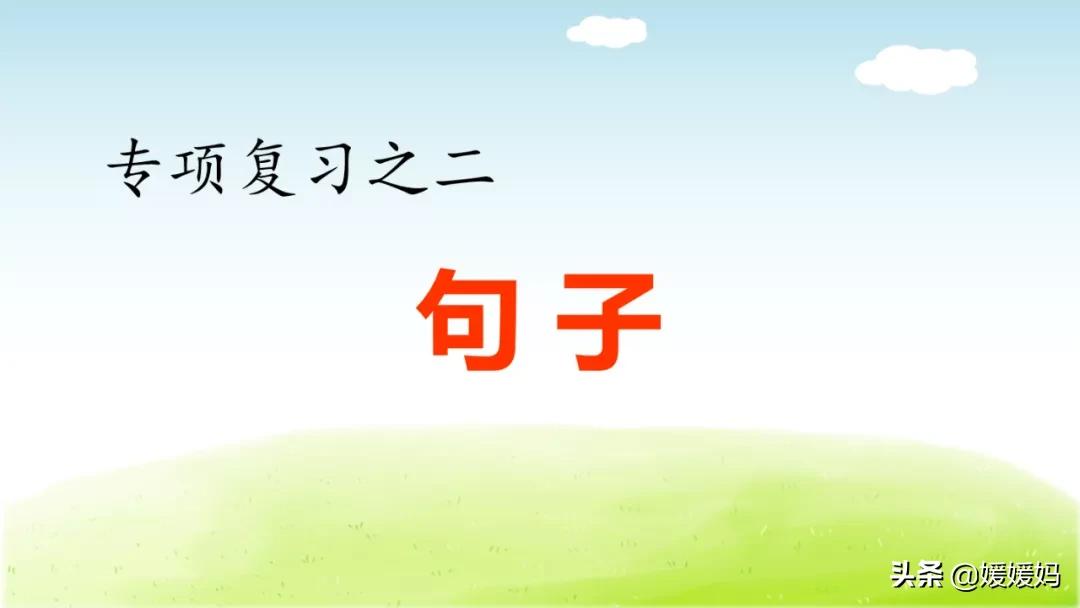 部编版四年级语文下册重点句型,四年级下册语文32页作比较的句子