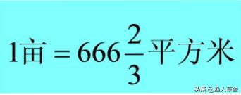 一公顷等于多少英亩多少亩,一英亩等于多少亩
