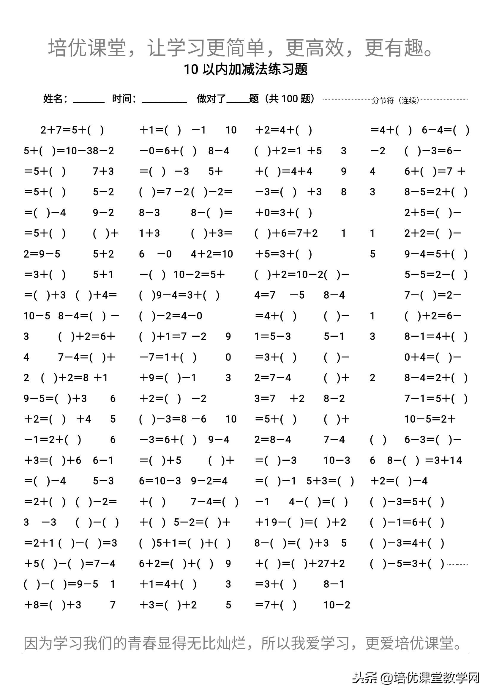 一年级口算题10以内带括号,10以内带括号的加减法技巧