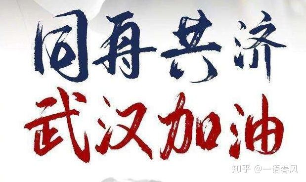 面对疫情无小事,面对疫情总有一股力量温暖人心