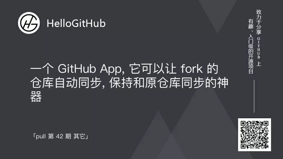 hellogithub第18期,hellogithub第26期