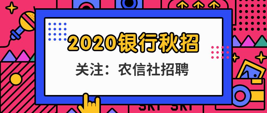 2020中原银行校园招聘:薪资待遇怎么样?招聘条件如何?