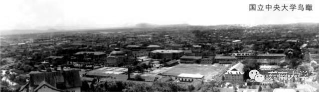 民国最高学府是哪个,国立中央大学当年世界地位