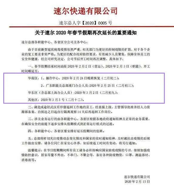 90%的网点是盈利的加盟商抱团自救,速尔能否逆势翻盘?