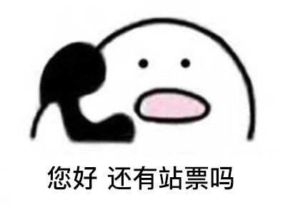 抢票黄牛用的什么科技,抢票软件所谓的抢是候补吗