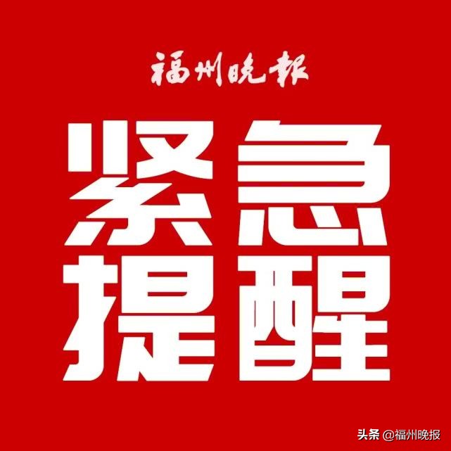 紧急扩散最新名单,福州疫情通报仓山医院停诊