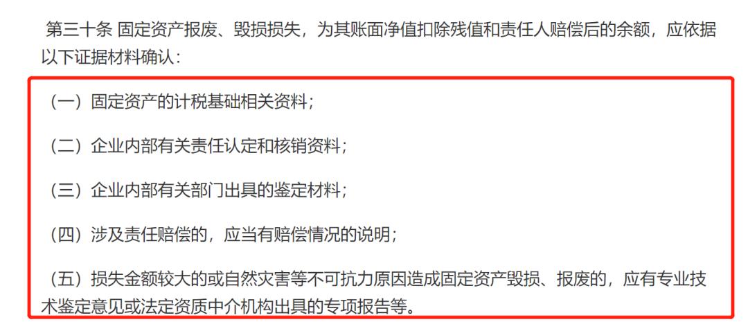 资产损失税前扣除所需要的资料,固定资产处置损失税前可以扣除吗